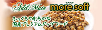 アドメイト「more soft(モアソフト)」特集