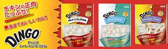 スペクトラム「DINGO(ディンゴ)」特集