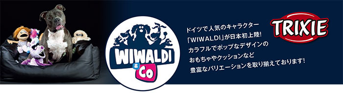 TRIXIE(トリキシ)/WIWALDI