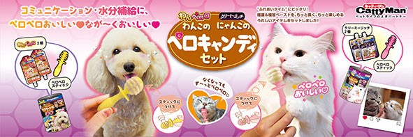 ドギーマンハヤシ「ペロキャンディ(わんペロロ&クリーミーリッチ)」特集