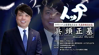 トップの言魂2024年2月24日放送「ラブリー・ペット商事株式会社」