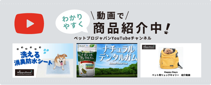 HappyDays | ペット用品・ペットフードの卸売・仕入はPETポチッと