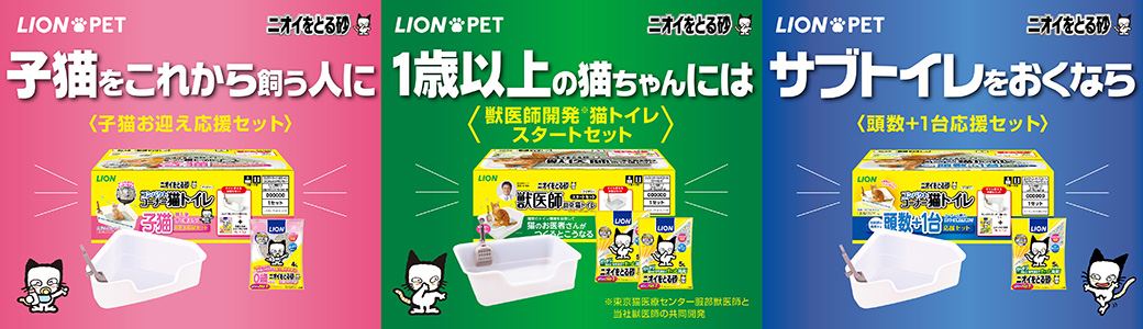 猫トイレキャンペーン