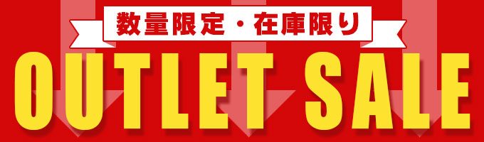 アウトレット「貝沼産業」