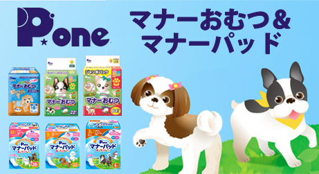 P-ONEマナーおむつ