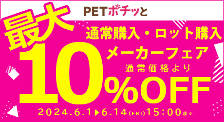 6月Mフェア前半（6/14/15時まで）