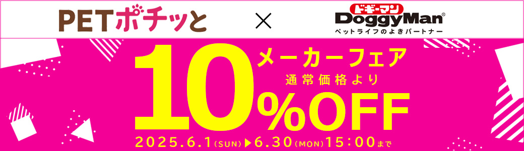 ドギーマン（倉出荷）