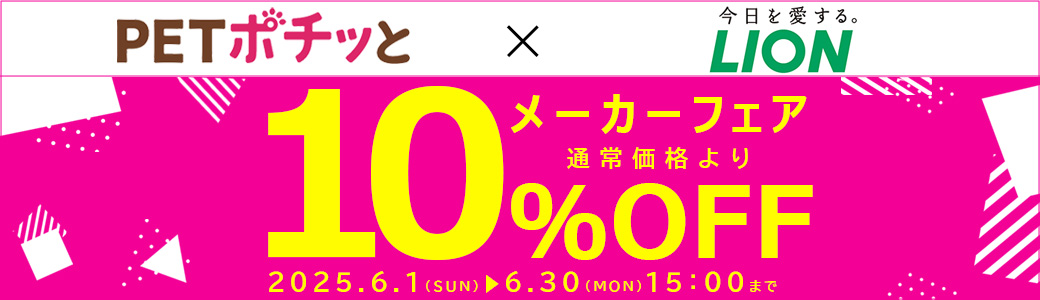 ライオン（倉出荷）