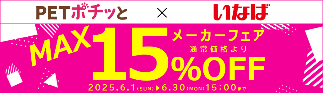 いなば