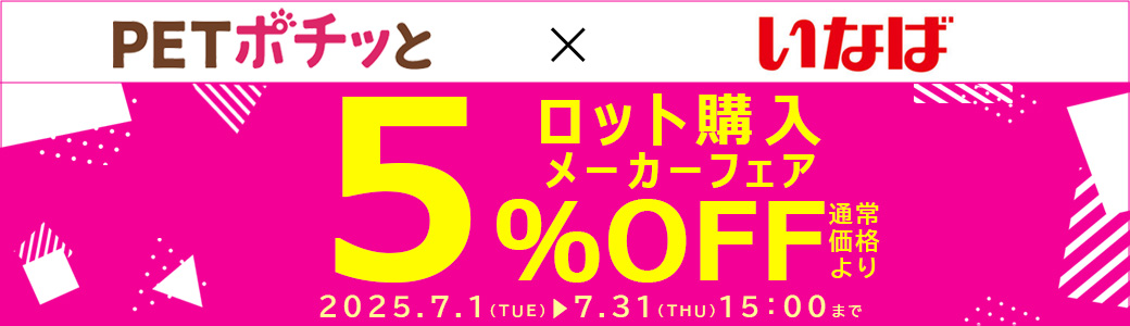 いなばペットフード（直送）