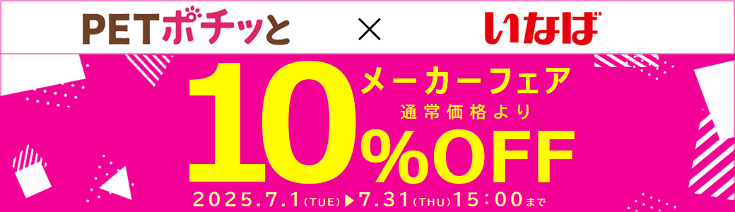 いなばペットフード（倉出荷）