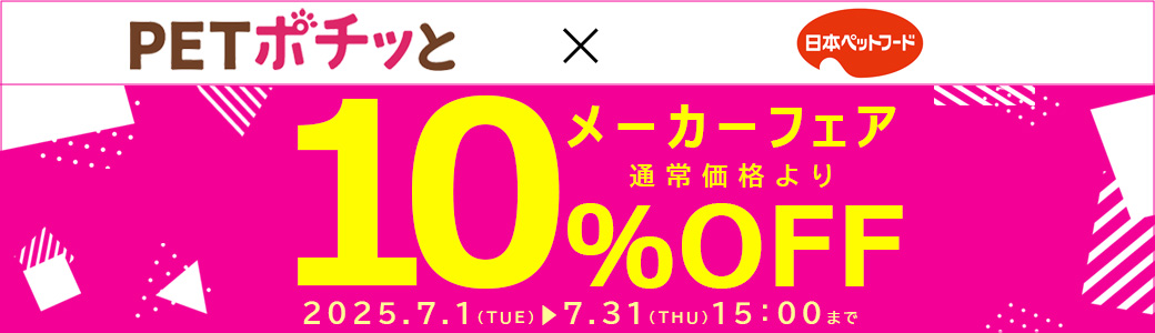 日本ペットフード（倉出荷）
