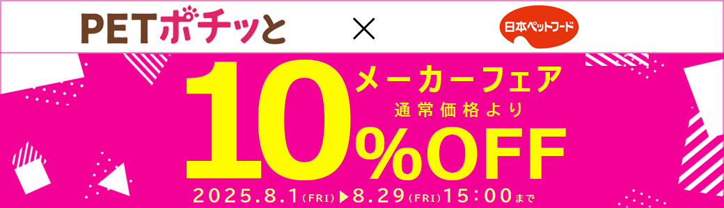 日本ペットフード（倉出荷）