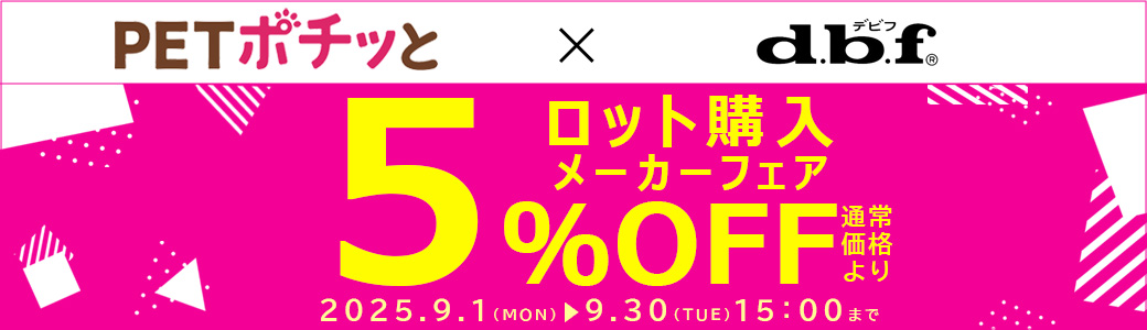 デビフ（直送）