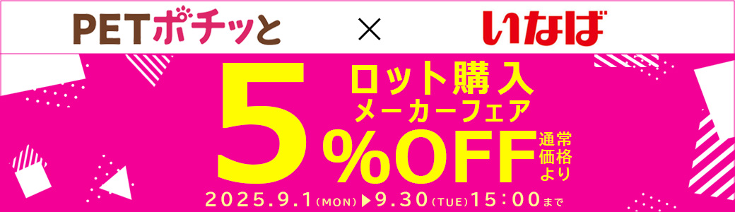 いなばペットフード（直送）