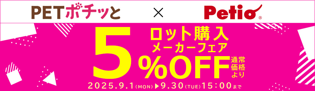 ペティオ（直送）