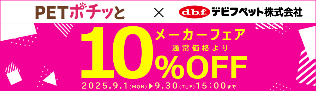 デビフペット（倉出荷）