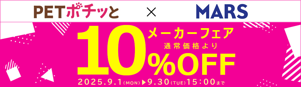 マース（倉出荷）