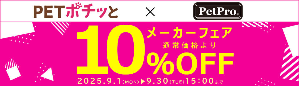 ペットプロ（倉出荷）