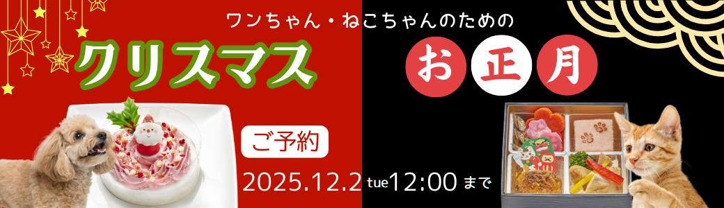 クリスマスケーキ＆おせち料理