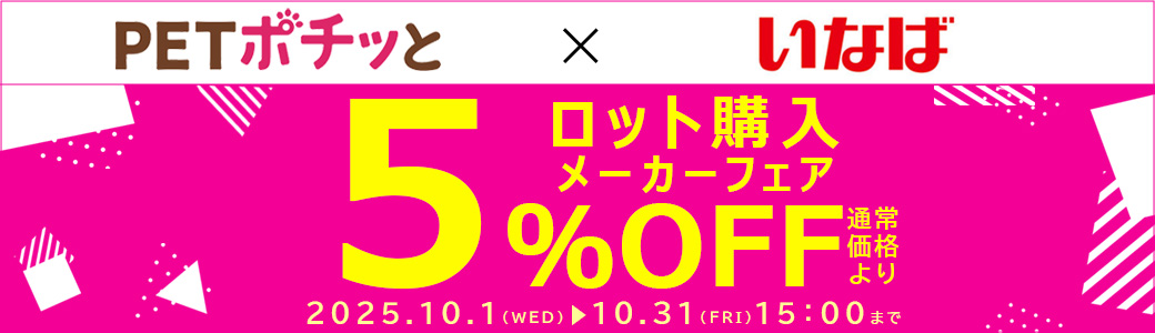 いなばペットフード（直送）