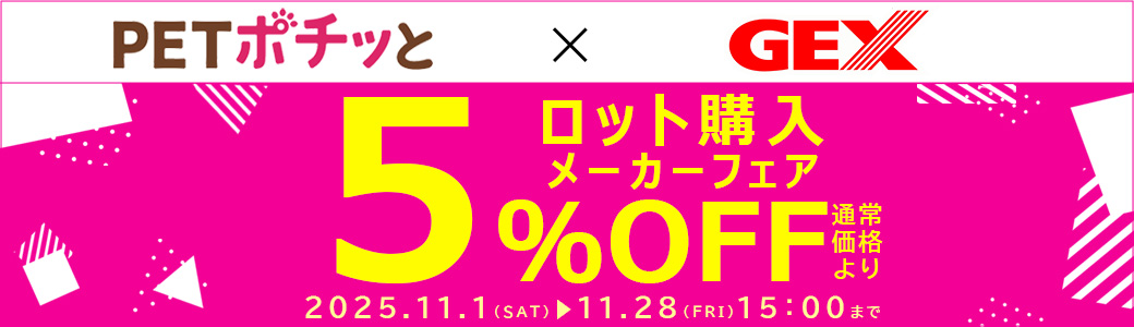 ジェックス（直送）