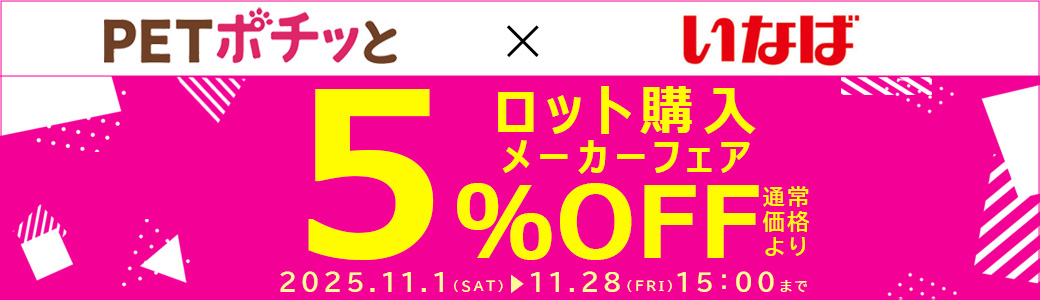 いなばペットフード（直送）