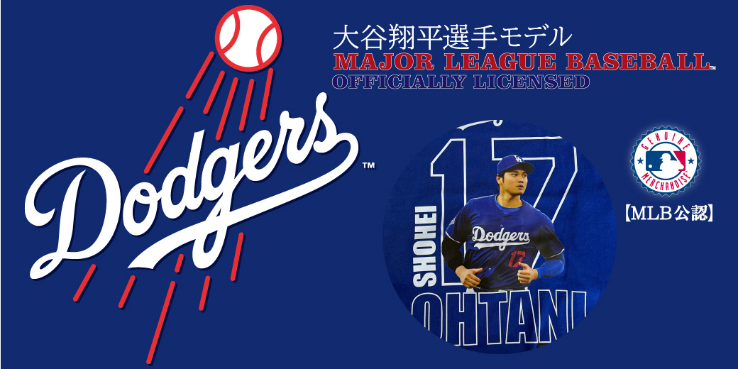 大谷選手モデルシリーズ