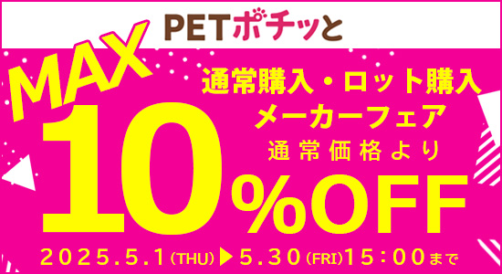 5月Mフェア（5/30/15時まで）