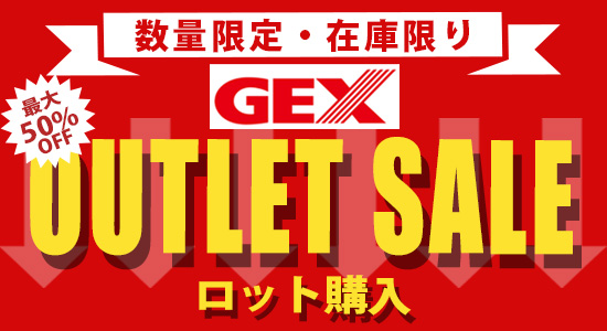 アドメイトアウトレットセール