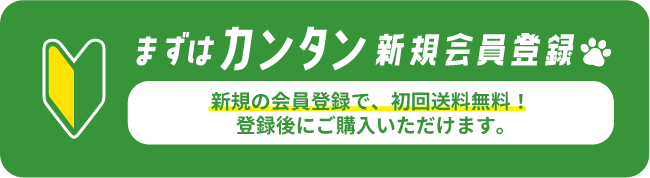 新規会員登録PC