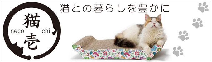 株式会社 猫壱（necoichi） | ペット用品・ペットフードの卸売・仕入は