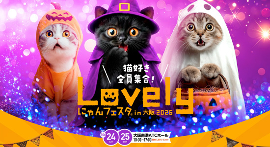 2026にゃんフェス大阪