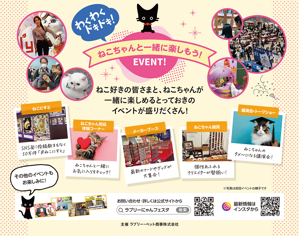 Lovelyにゃんフェスタin東京2026