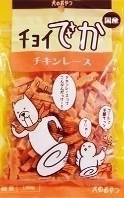 [わんわん] チョイでか チキンレース 180g 