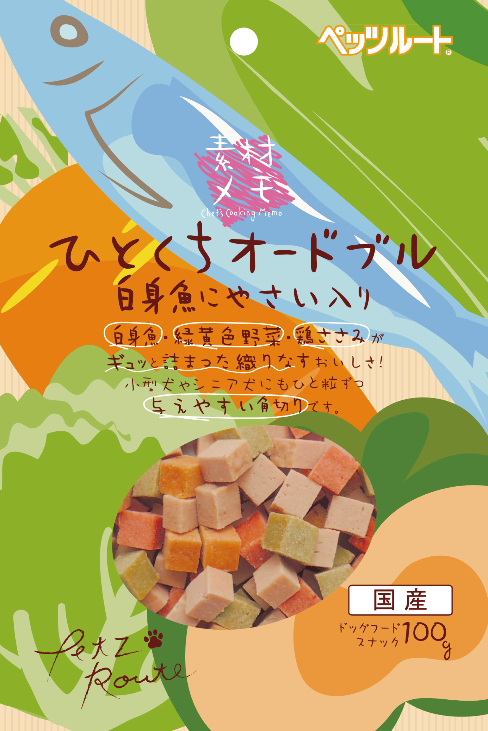 [ペッツルート] 素材メモ ひとくちオードブル 白身魚にやさい入り 100g