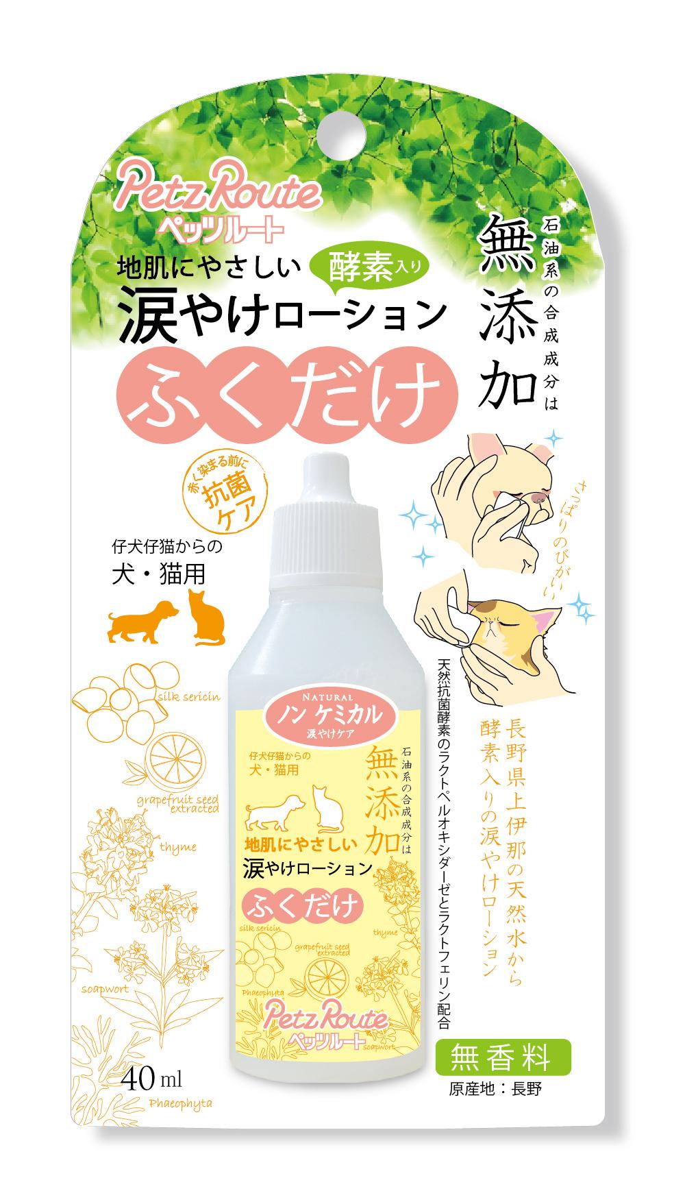 ［ペッツルート］涙やけローション 40ml