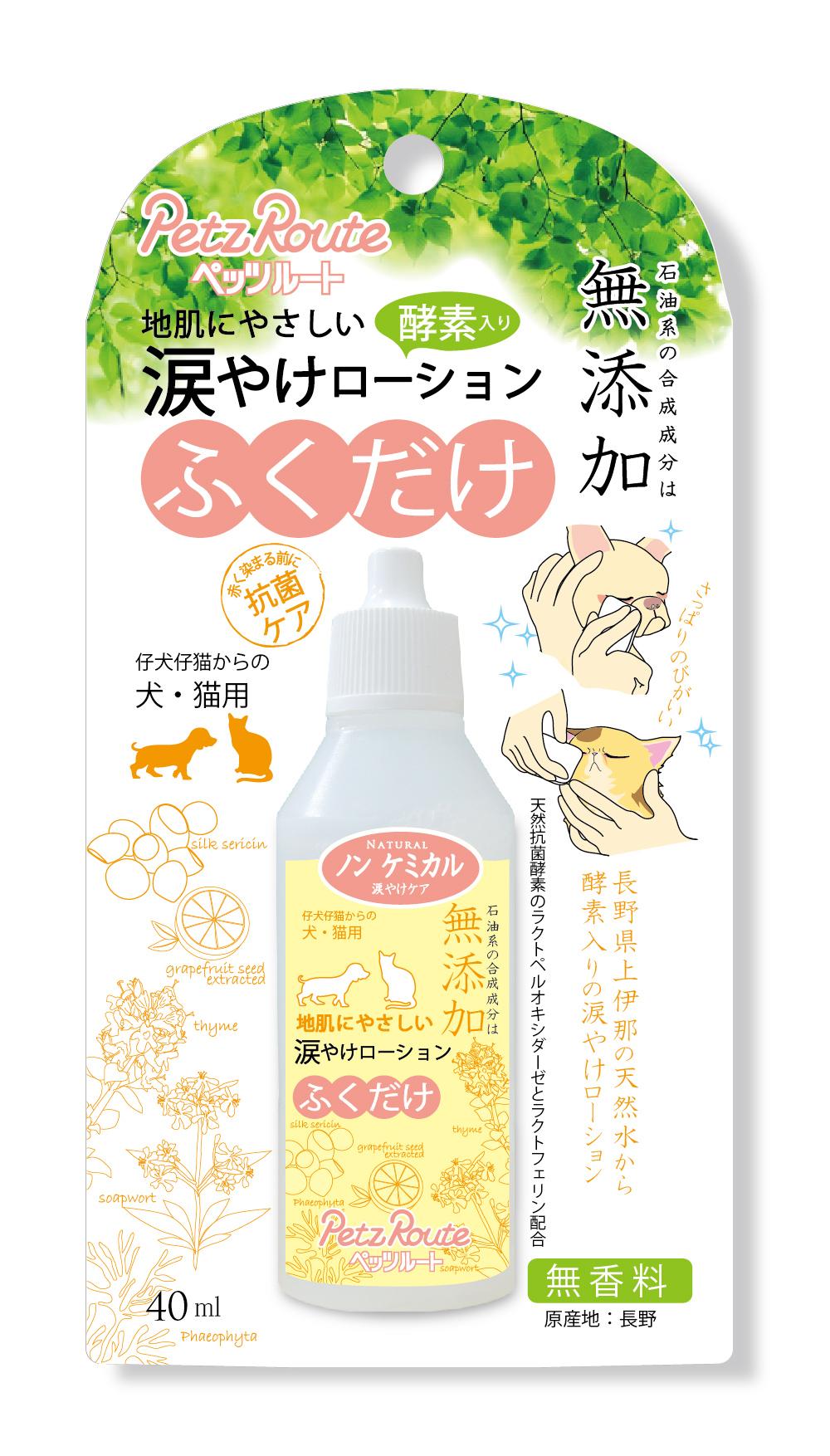 [ペッツルート] 涙やけローション 40ml