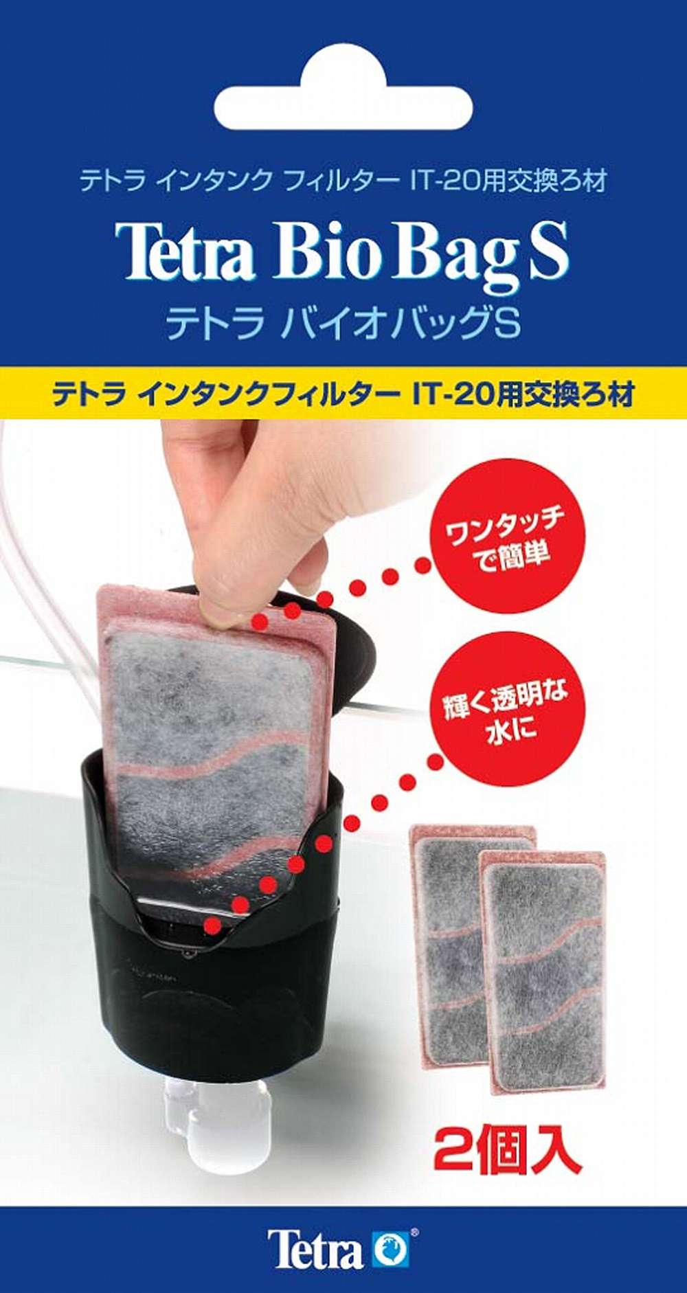 スペクトラムブランズジャパン テトラ バイオバッグ S 2個入 ペット用品の仕入は Petポチッと で