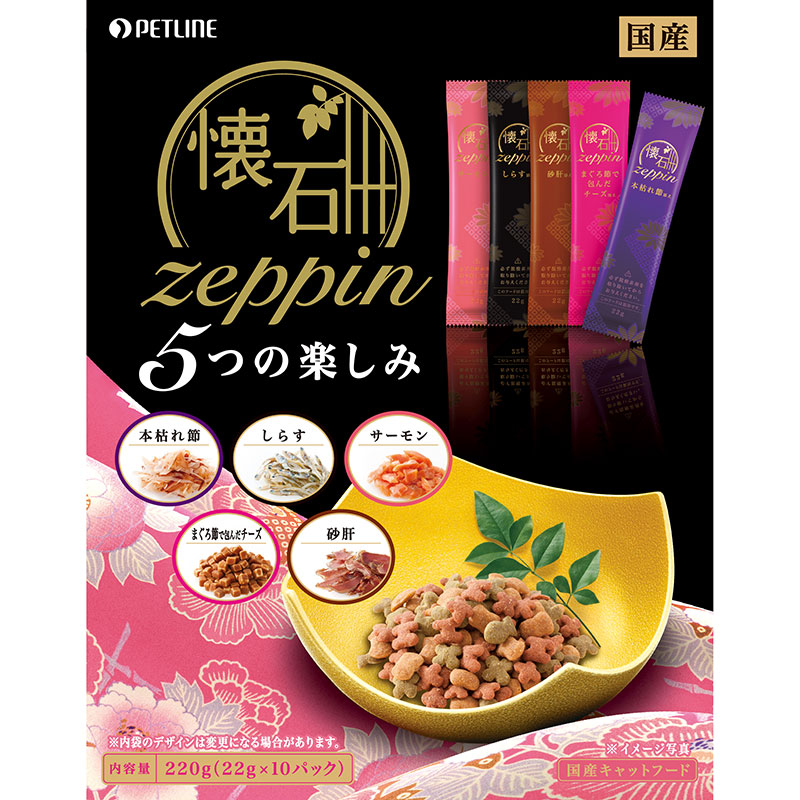 [ペットライン(直送)] 懐石zeppin 5つの楽しみ 220g(22g×10パック) ※メーカー直送 ※発注単位・最低発注数量(混載50ケース以上)にご注意下さい