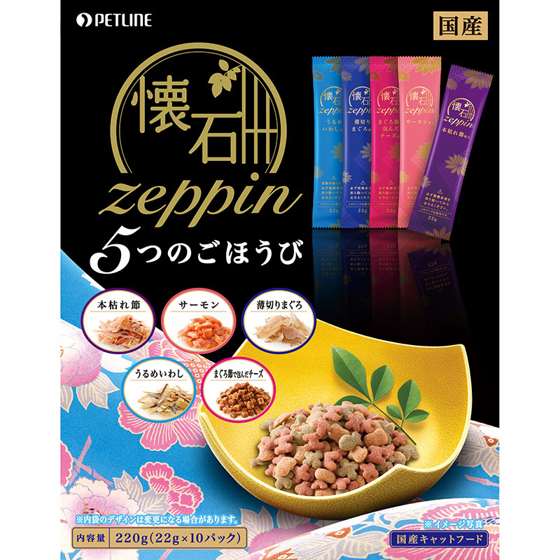 [ペットライン(直送)] 懐石zeppin 5つのごほうび 220g(22g×10パック) ※メーカー直送 ※発注単位・最低発注数量(混載50ケース以上)にご注意下さい