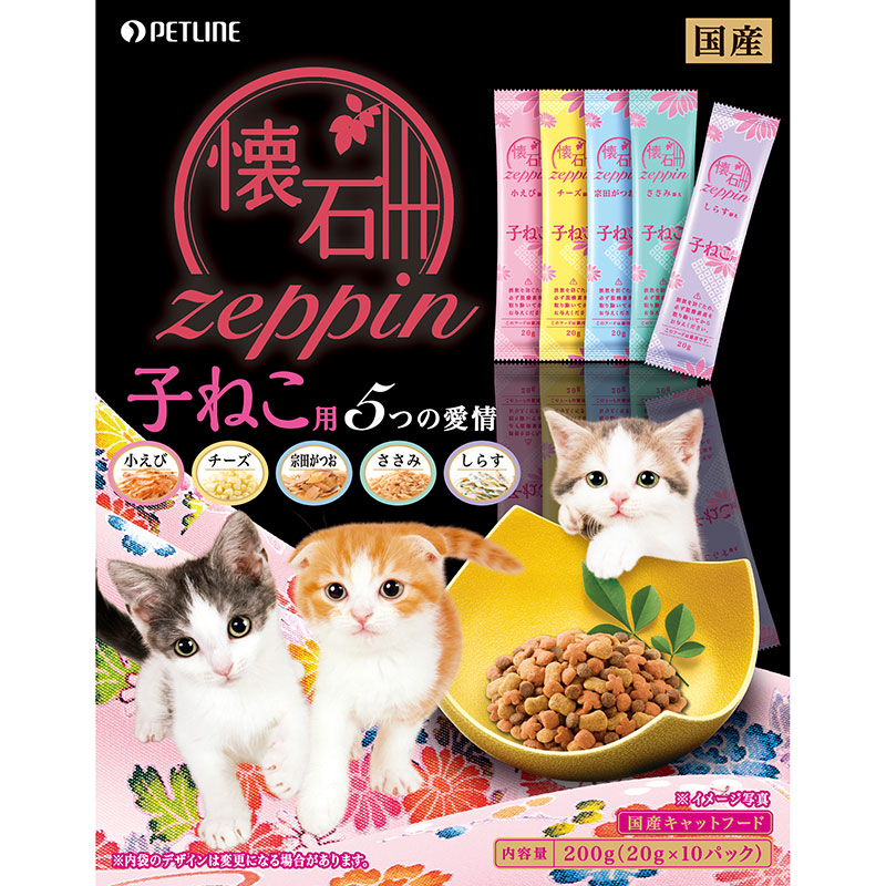 【アウトレット】[ペットライン] 懐石zeppin 子ねこ用 5つの愛情 200g(20g×10パック)