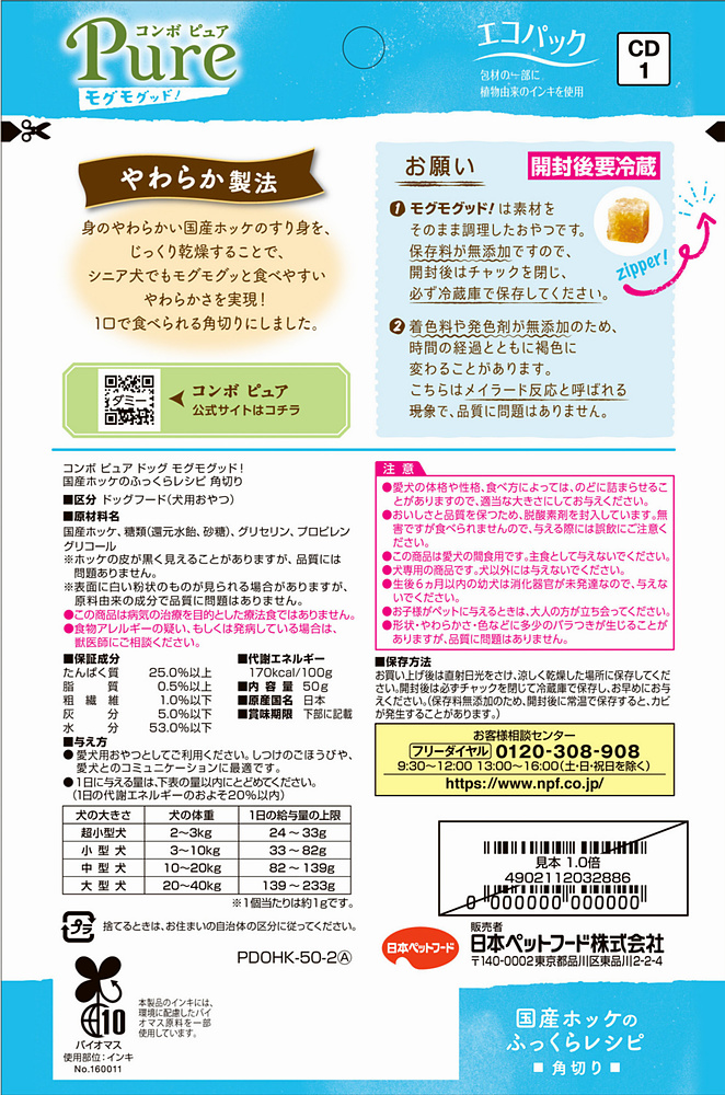 日本ペットフード］コンボ ピュア ドッグ モグモグッド！ 国産ホッケのふっくらレシピ 角切り 50g | ペットフード・ペット用品の卸売・仕入はPETポチッと  ラブリー・ペット商事