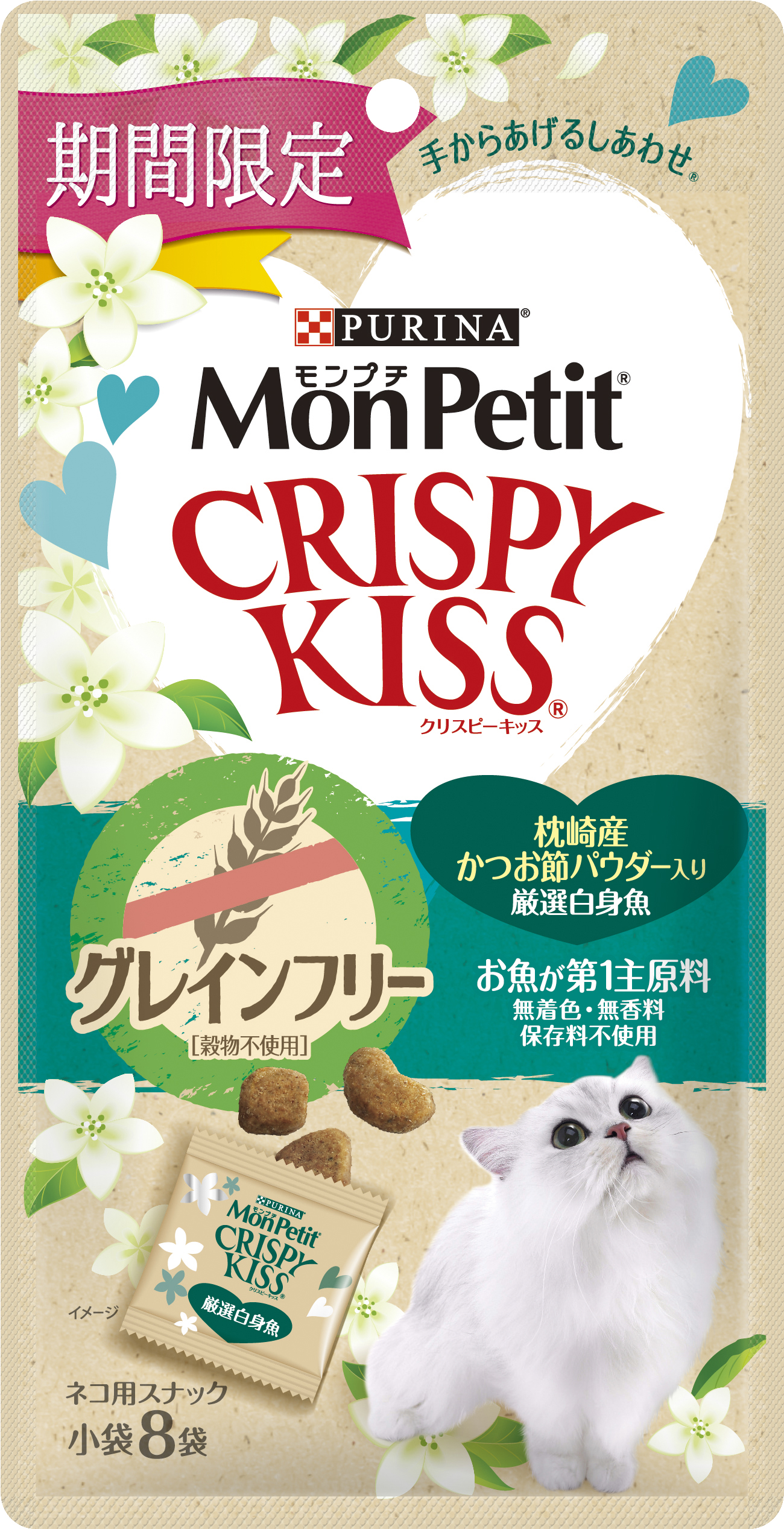 ネスレ モンプチ クリスピーキッス 春夏期間限定 グレインフリー厳選白身魚 枕崎産かつお節パウダー入り 24g ペット用品の仕入は Petポチッと で