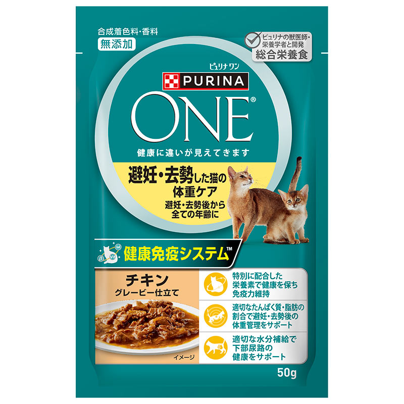 ［ネスレ］ピュリナワンキャット パウチ 避妊去勢した猫の体重ケア チキングレービー仕立て 50g