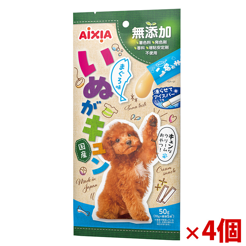 【アウトレット】[アイシア]いぬがキュン 50g まぐろ味×4個セット ※賞味期限2027年1月1日まで