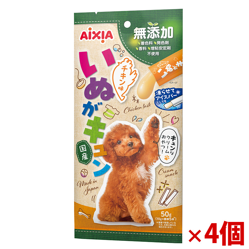 【アウトレット】[アイシア]いぬがキュン 50g チキン味×4個セット ※賞味期限2027年1月1日まで ※賞味期限:2027年3月1日まで
