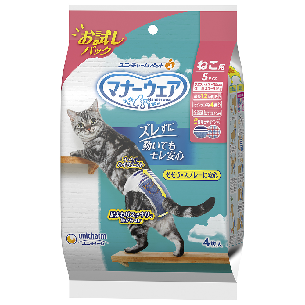 [ユニ・チャーム(ロット購入)] マナーウェア ねこ用 Sサイズ お試しパック 4枚 ※ロット購入 ※発注単位・最低発注数量(混載30ケース以上)にご注意下さい