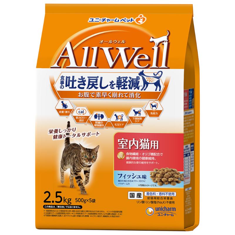 ［ユニ・チャーム］AllWell 室内猫用 フィッシュ味挽き小魚とささみフリーズドライパウダー入り 2.5kg(500g×5袋)