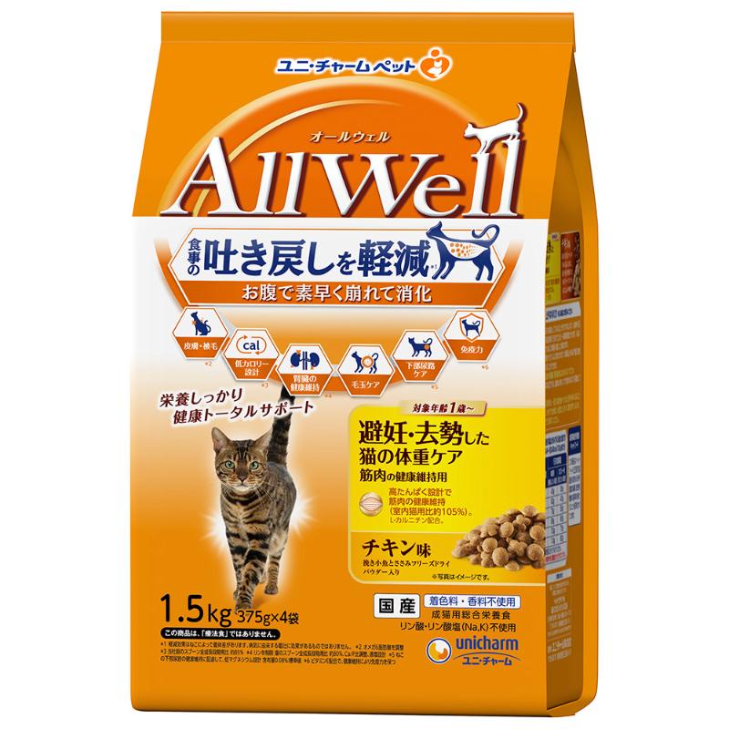 [ユニ・チャーム] AllWell 避妊・去勢した猫の体重ケア筋肉の健康維持用チキン味挽き小魚とささみフリーズドライパウダー入り 1.5kg 　【4月特価】